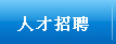 �˲���Ƹ